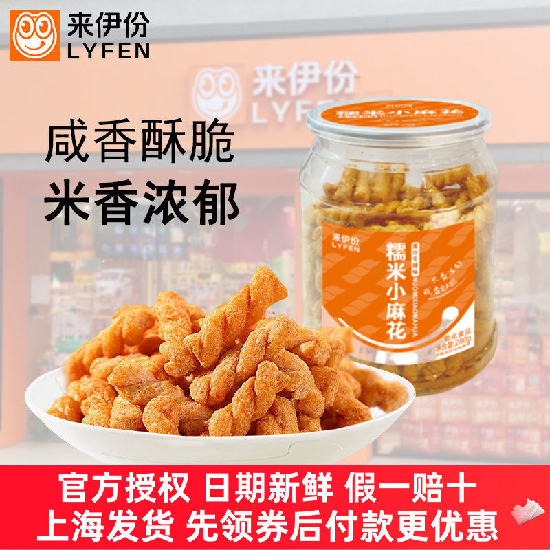 来伊份糯米小麻花280g罐装原味糕点老式小吃香脆可口解馋休闲零食