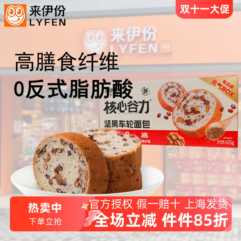 来伊份坚果车轮面包核心谷力