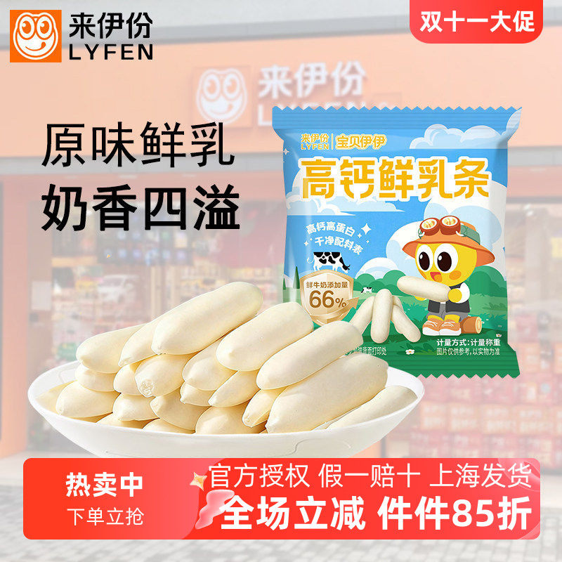 来伊份高钙鲜乳条15g*50包烤奶条