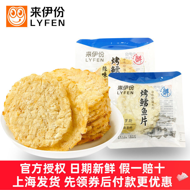 来伊份烤鳕鱼片500g深海鲜味即食