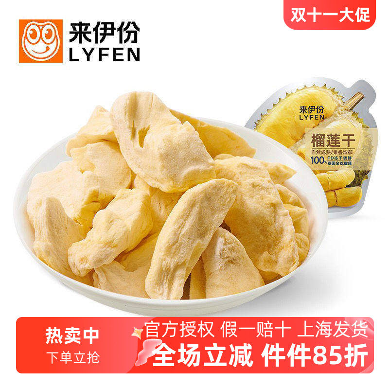 来伊份榴莲干30g*3袋泰国金枕头冻蜜饯水果干零食小吃来一份包邮