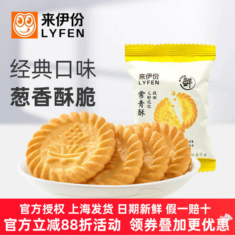 来伊份常青酥500g葱油咸香酥饼干儿童美味上海特产小包装休闲零食