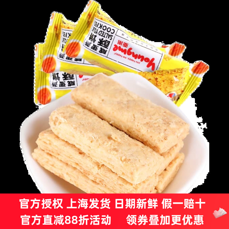 来伊份亚米咸蛋黄酥饼干台湾进口