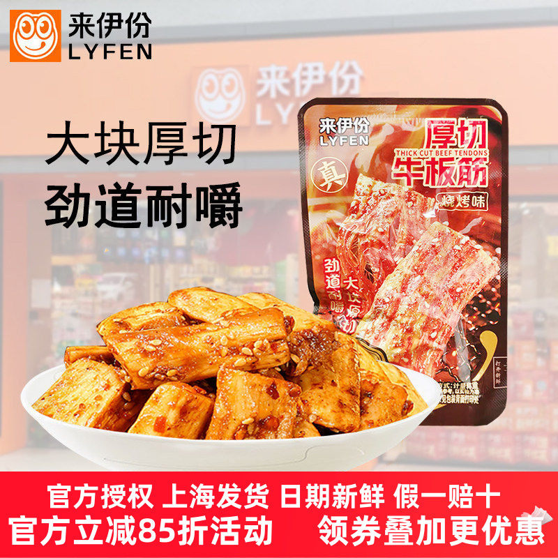 来伊份厚切牛板筋500g烧烤香辣过瘾解馋下酒菜手撕即食休闲零食