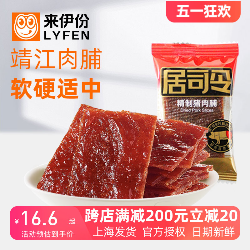 来伊份精制猪肉脯500g包装靖江即食熟食肉干零食休闲小吃来一份