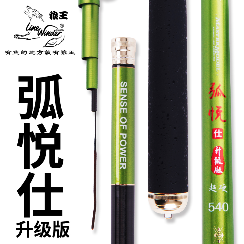 新款狼王钓鱼竿 弧悦仕升级版 黑坑碳素超硬调长节台钓竿渔具