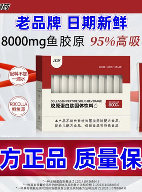 江中胶原蛋白肽鱼胶原蛋白肽