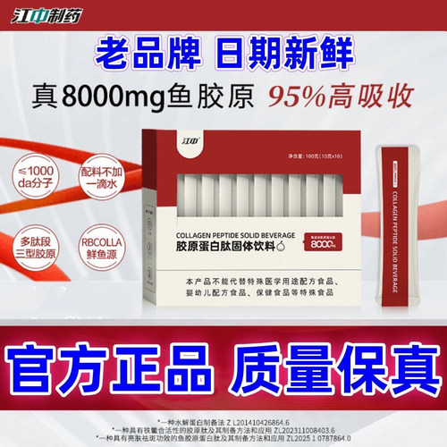 江中胶原蛋白肽鱼胶原蛋白肽