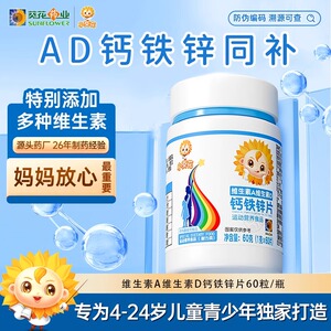 小葵花钙铁锌片儿童钙片