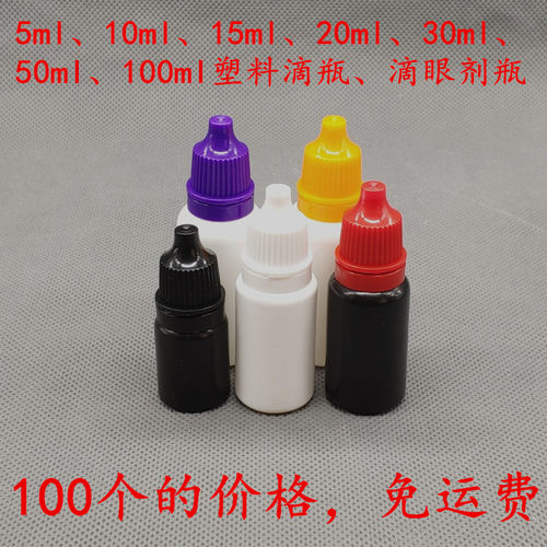 包邮塑料瓶10ml5毫升pe黑色白色