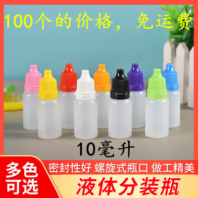 免邮10毫升塑料液体瓶滴剂瓶色素分装瓶子10ml精油分装空包装瓶