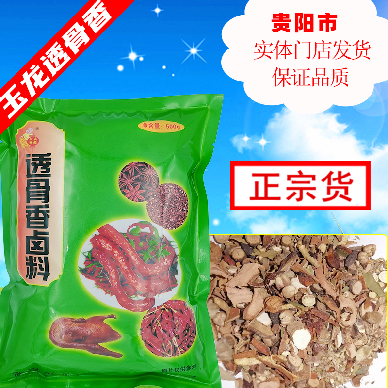 玉龙透骨香药料包久久鸭专用香料药料包武汉鸭脖香药材料2袋包邮