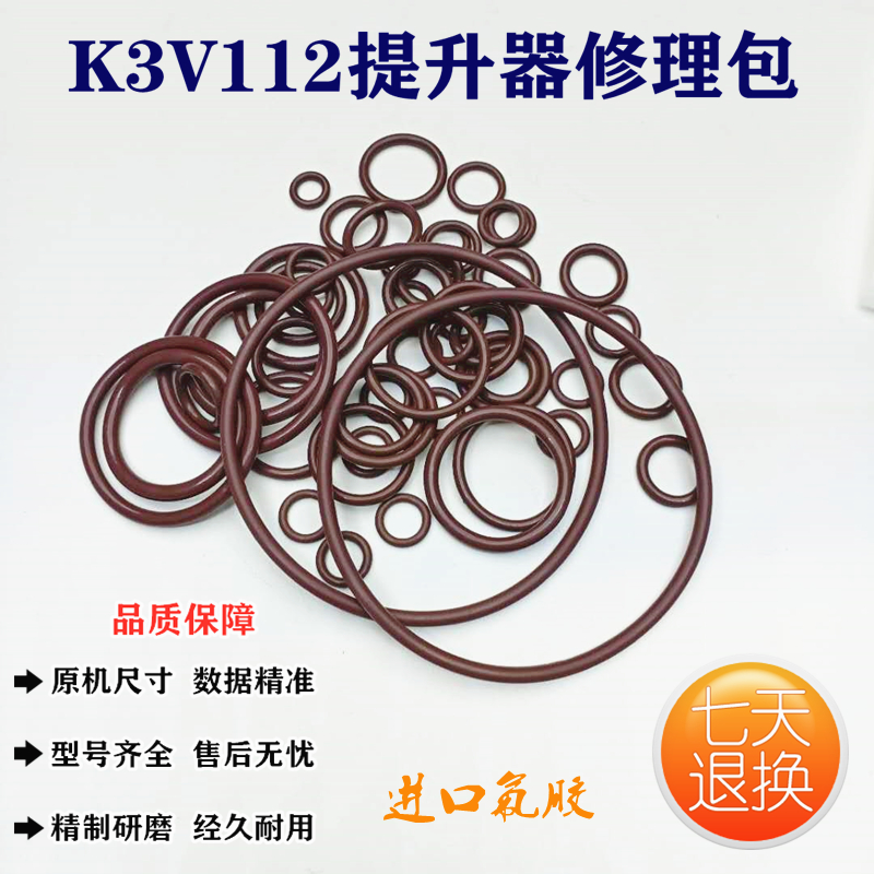 K3V112氟胶液压泵提升器修理包
