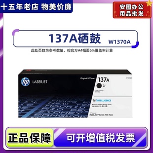 M233sdw 原装 M233sdn打印机 M232dw M208dw 惠普137A W1370A硒鼓