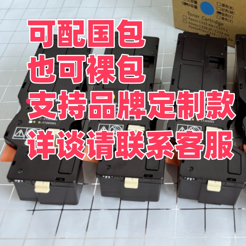 原装再生款  施乐C328粉盒 CT203498黑彩 C328DW,C328df墨粉盒