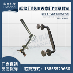 仕高马三一搅拌机检修门锁扣观察门锁紧螺杆