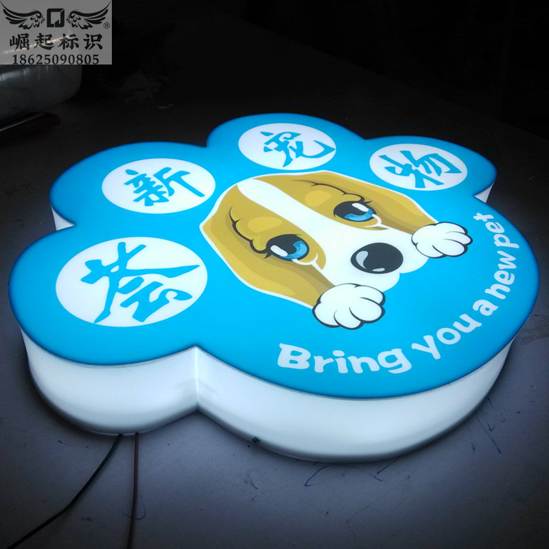 宠物店灯箱定做亚克力围边发光字招牌门头悬挂三面通体透光广告字