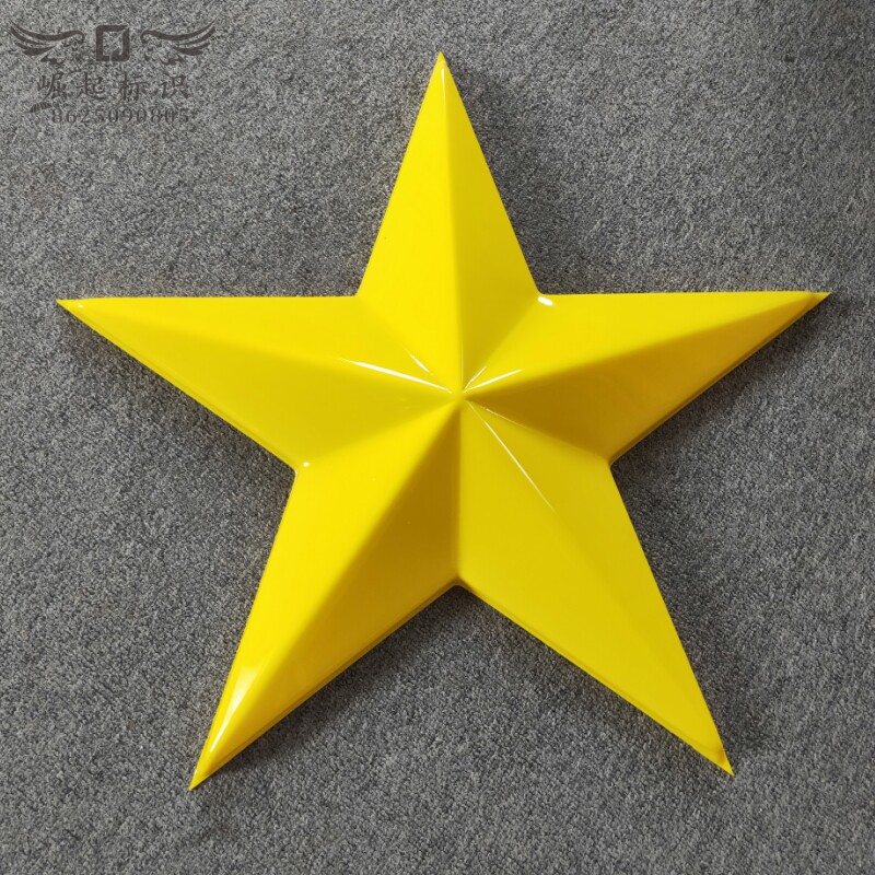 黄色五角星灯箱定做门头悬挂立体徽标亚克力三维吸塑发光字招牌灯