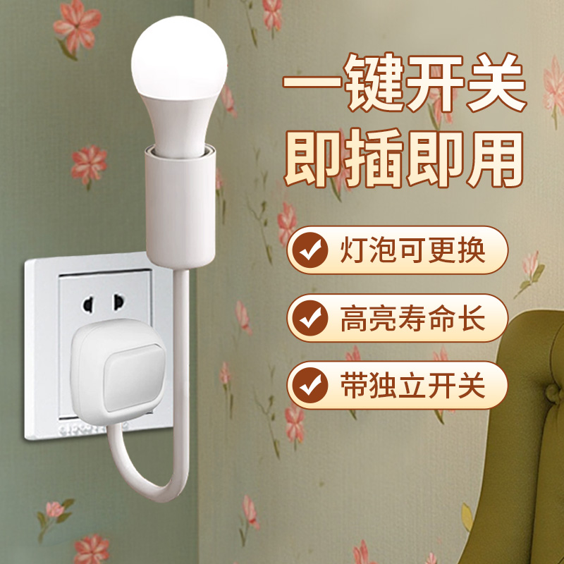 插座灯照明灯直插电头式超亮led带开关电灯泡室内节能灯座e27一体