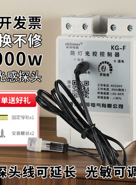 卓邦智能光控开关kgf光控感应探头全自动延时路灯控制器220V可调