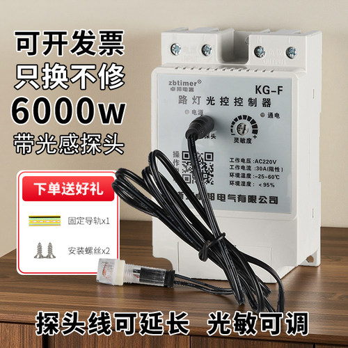 卓邦智能光控开关kgf光控感应探头全自动延时路灯控制器220V可调
