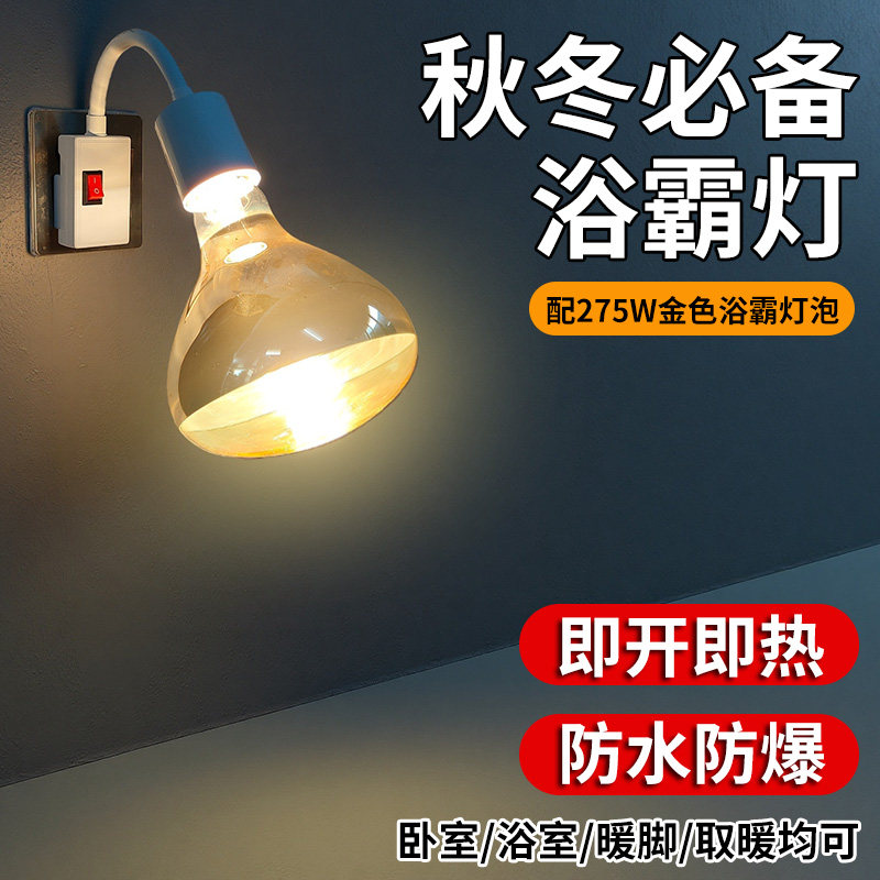 卫生间浴室浴霸耐高温陶瓷灯座275W壁挂式取暖灯免打孔灯暖式,家装灯饰光源,其它光源,淘宝优惠券,粉丝福利购,淘宝优惠卷