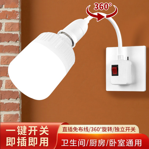 家用LED灯泡简易带插头开关线插座灯万向节能灯直插式E27螺口灯座