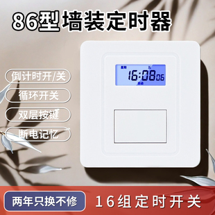 86型墙装 定时器家用智能电灯时控全自动循环控制器