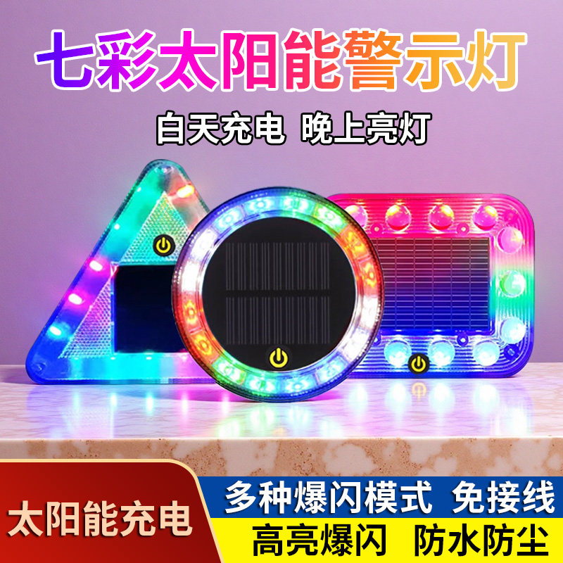 货车防追尾灯太阳能警示爆闪灯强光摩托车闪光夜间停车led免接线,五金/工具,爆闪灯,淘宝优惠券,粉丝福利购,淘宝优惠卷