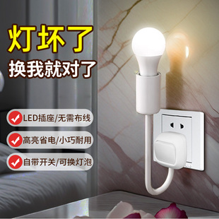 插座灯照明灯直插电头式超亮led带开关电灯泡室内节能灯座e27一体
