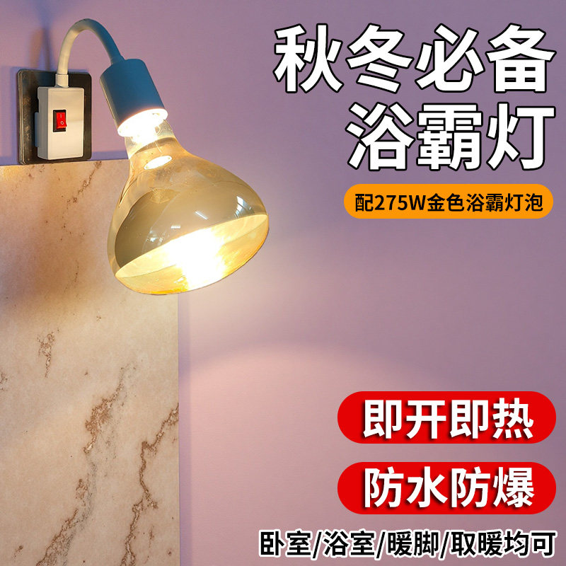 卫生间浴室浴霸耐高温陶瓷灯座275W壁挂式取暖灯免打孔灯暖式,家装灯饰光源,其它光源,淘宝优惠券,粉丝福利购,淘宝优惠卷