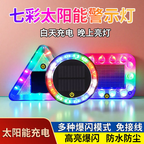 货车防追尾灯太阳能警示爆闪灯强光摩托车闪光夜间停车led免接线