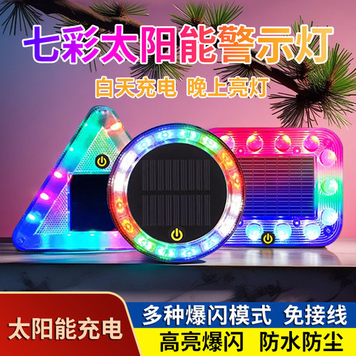 货车防追尾灯太阳能警示爆闪灯强光摩托车闪光夜间停车led免接线