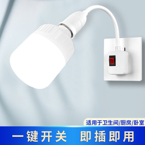家用LED灯泡简易带插头开关线插座灯万向节能灯直插式E27螺口灯座