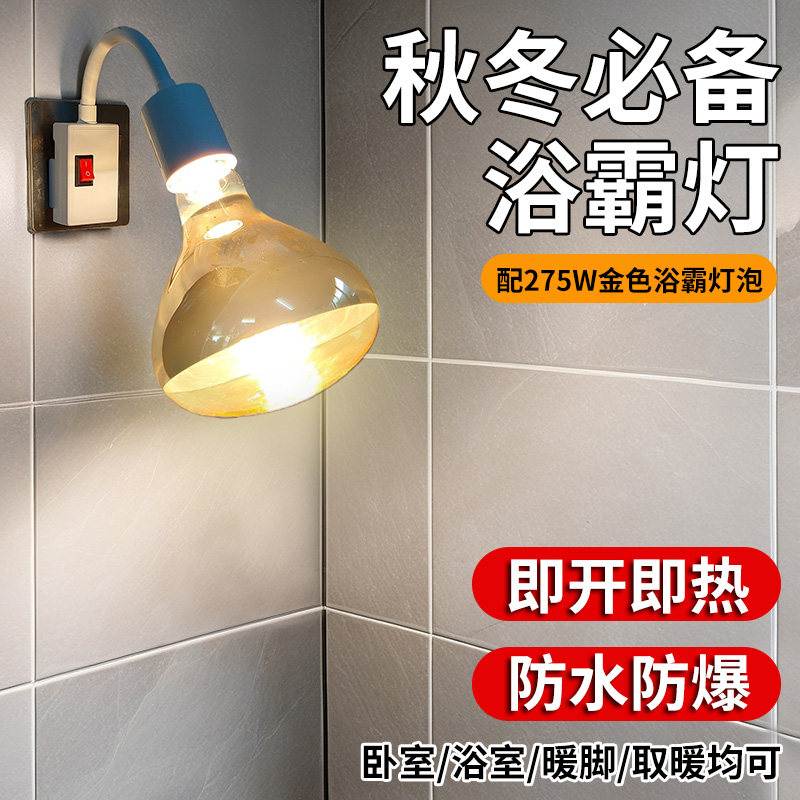 卫生间浴室浴霸耐高温陶瓷灯座275W壁挂式取暖灯免打孔灯暖式,家装灯饰光源,其它光源,淘宝优惠券,粉丝福利购,淘宝优惠卷