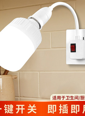 家用LED灯泡简易带插头开关线插座灯万向节能灯直插式E27螺口灯座