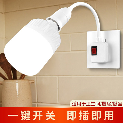 家用LED灯泡简易带插头开关线插座灯万向节能灯直插式E27螺口灯座