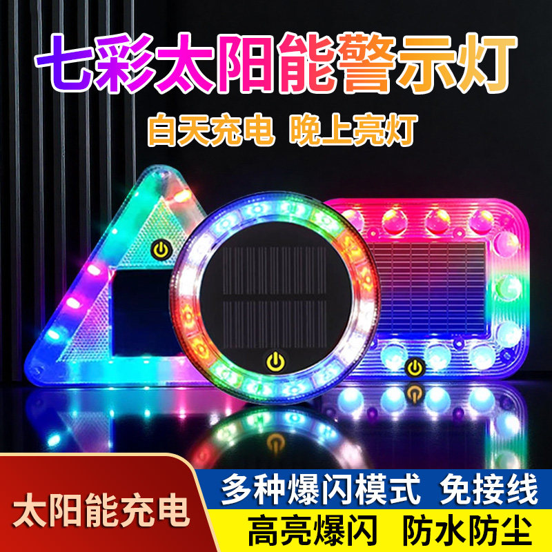 货车防追尾灯太阳能警示爆闪灯强光摩托车闪光夜间停车led免接线,五金/工具,爆闪灯,淘宝优惠券,粉丝福利购,淘宝优惠卷