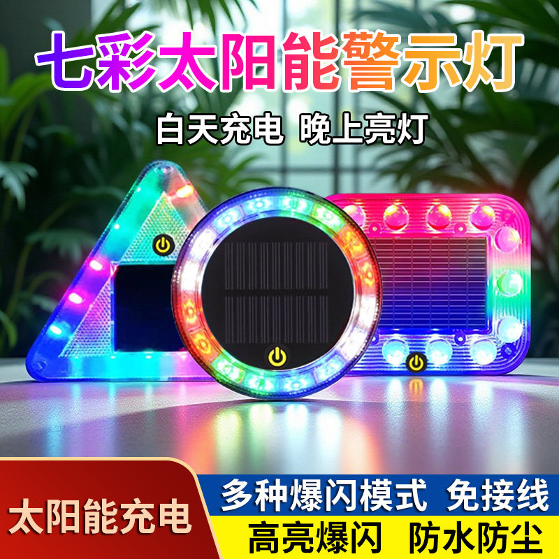 货车防追尾灯太阳能警示爆闪灯强光摩托车闪光夜间停车led免接线,五金/工具,爆闪灯,淘宝优惠券,粉丝福利购,淘宝优惠卷