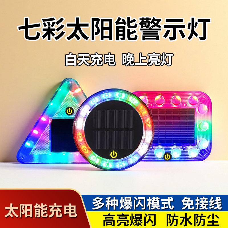 货车防追尾灯太阳能警示爆闪灯强光摩托车闪光夜间停车led免接线,五金/工具,爆闪灯,淘宝优惠券,粉丝福利购,淘宝优惠卷