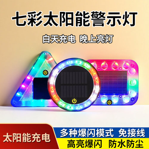货车防追尾灯太阳能警示爆闪灯强光摩托车闪光夜间停车led免接线