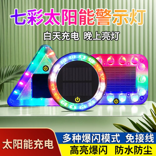 货车防追尾灯太阳能警示爆闪灯强光摩托车闪光夜间停车led免接线