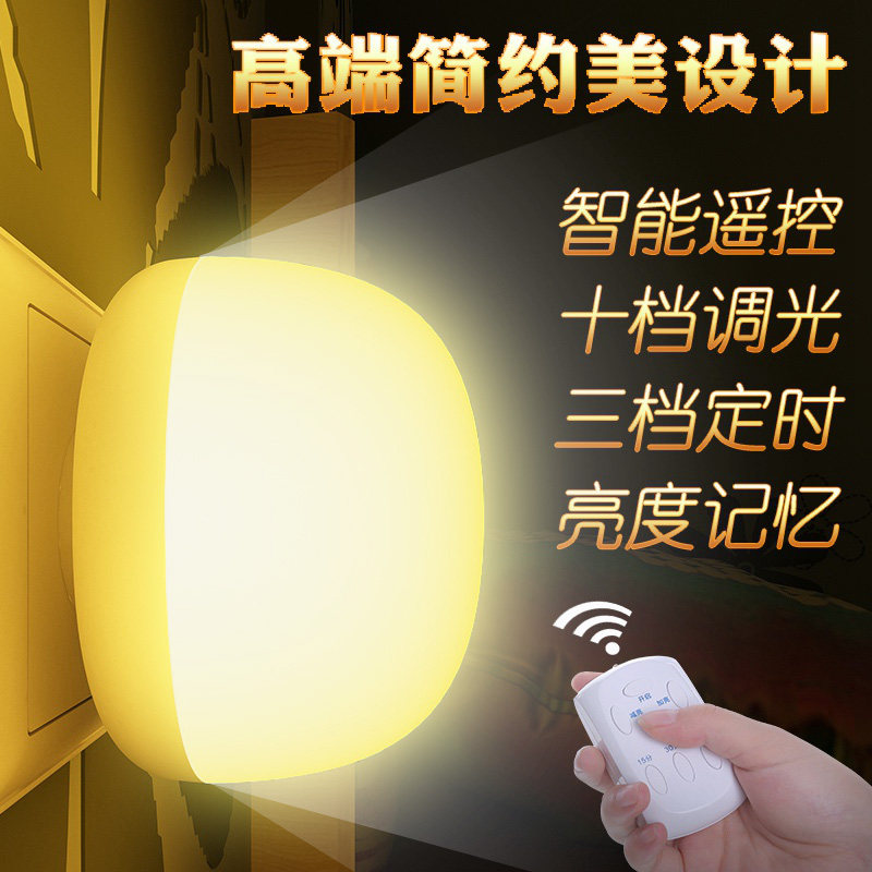 LED遥控小夜灯插电婴儿喂奶定时床头灯椭圆 充电款白光+usb插头图片