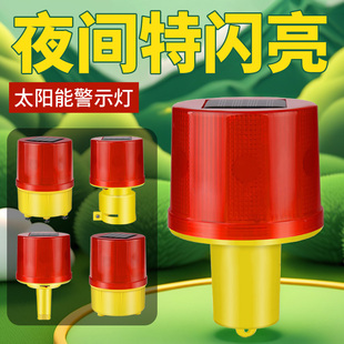 太阳能警示灯户外夜间障碍施工现场安全信号频闪爆闪灯报警闪烁灯