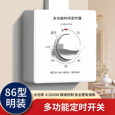 定时开关控制器220V机械式倒计时自动断电86型水泵定时器插座面板