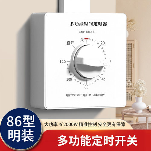 定时开关控制器220V机械式倒计时自动断电86型水泵定时器插座面板