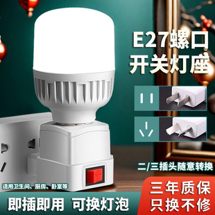 LED直插式灯座E27灯泡节能超亮带开关家用卧室床头带插座小夜灯