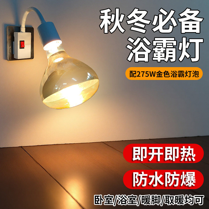 卫生间浴室浴霸耐高温陶瓷灯座275W壁挂式取暖灯免打孔灯暖式,家装灯饰光源,其它光源,淘宝优惠券,粉丝福利购,淘宝优惠卷