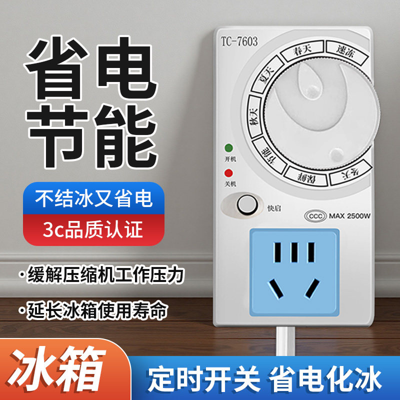 冰箱知音 智能温控器通用电冰柜节能温度控制器全自动恒温调节器
