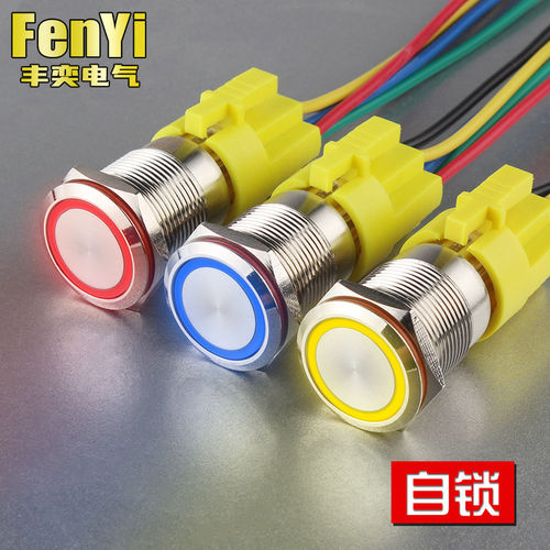 FY19B自锁金属按钮开关 220V环形灯按键开关适用于12V19mm平头设